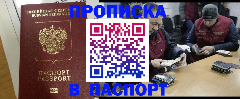 прописка для кредита в Тавде
