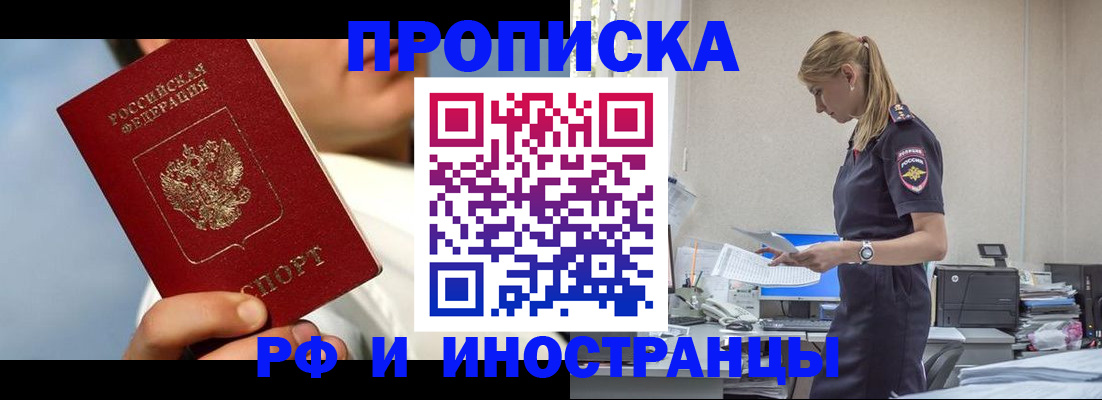 временная регистрация для школы в Тавде