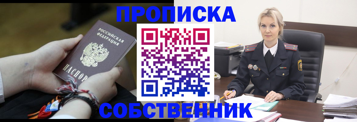 временная прописка в Тавде